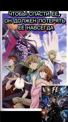 Хроника крыльев / Tsubasa: Reservoir Chronicle / ツバサ・クロニクル