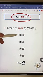 N3の漢字テスト #KANJI #N3 #JLPT
