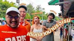 1.8M views · 7.4K reactions | พาทุกคนมา Vlog...