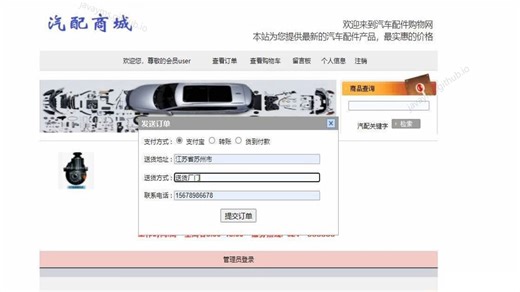 基于javaweb和mysql的jsp+servlet汽配商城系统(java+servlet+javascript+jsp+mysql) java课程设计 数据