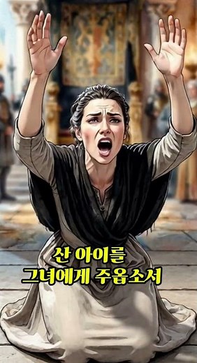 Solomon's Wise Judgment of Two Mothers Fighting Over a Baby #Bible #Shorts