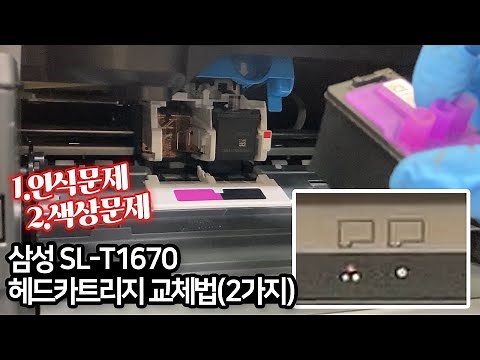Samsung T1670 Head Cartridge Replacement /recognition,color problem