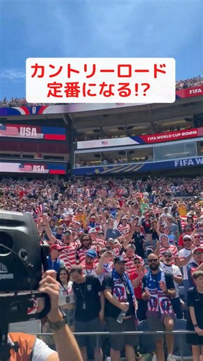 アメリカ人カントリーロード大合唱 #W杯 #shorts