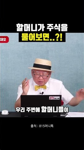 What if grandmas start asking about stocks..?!