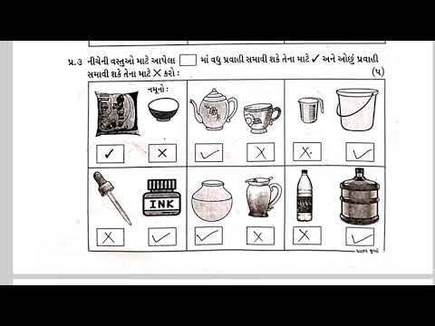 Std 2 Maths Test Pepar Solution 10/12/25