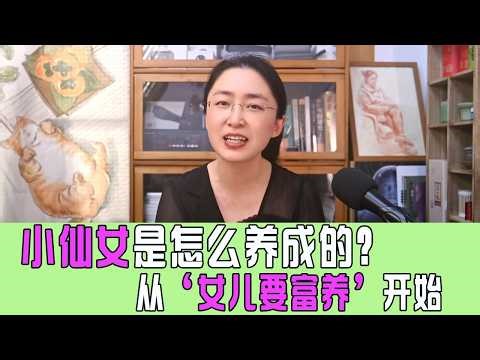 From pampered daughter to social scourge: How is a "fairy girl" made? The truth that 88% of male ...