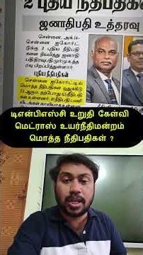 TNPSC இப்படித்தான் கேள்வி எடுக்குறாங்க ரகசியம் தெரிந்தது Part - 3 | Karpathuias