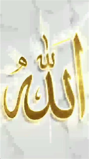 Soft, Peaceful, Beautiful — Allah’s Calligraphy