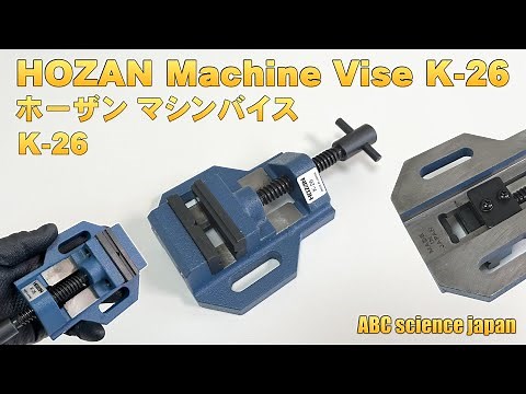 HOZAN（ホーザン）マシン バイス K-26（HOZAN Machine Vise K-26） 検：ボール盤・フライス盤・DIY
