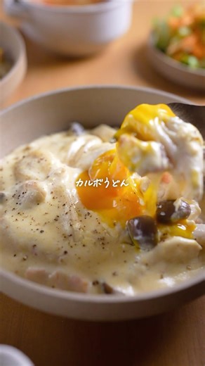 【15分で完成】とろ〜りチーズが絡んでやばい！カルボうどん｜うどんで作る本格カルボナーラ