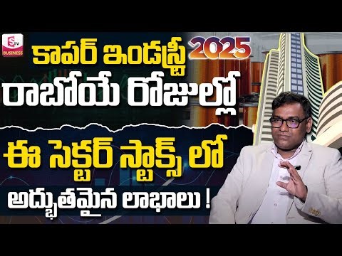 Top Copper Stocks to Invest in 2025 | best stocks to buy now | Anil Kumar Batchu | SumanTV Business