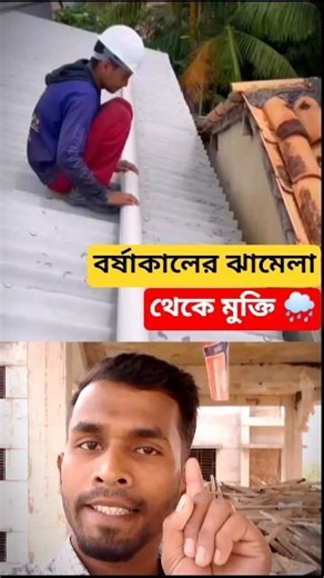 Relief from the troubles of the rainy season 🌧️ PVC Pipe Rain Setup | #shorts