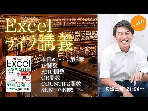 一緒に学ぼう！おさとエクセル「Excel現場の教科書」第2章の11からやります。