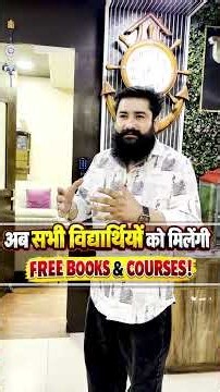 अब सभी को मिलेंगे फ्री किताबें और कोर्सेज! 📚 | लाइव 30 सितंबर, रात 8:15 बजे | Pathshala Classes