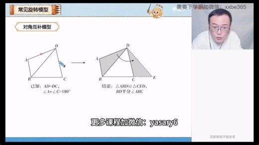 初中数学 几何旋转