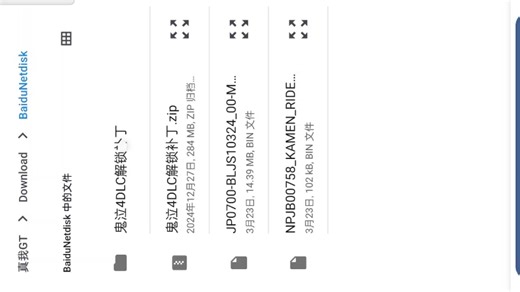 rpcs3模拟器假面骑士创生安装dlc失败步骤是正确的啊哪位大佬能告诉一下到底是哪步做错了到底该怎么做？