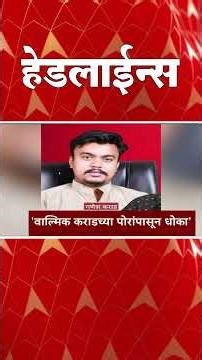 ABP Majha Headlines Today 7.30 AM : एबीपी माझा हेडलाईन्स : 22 Feb 2026 : ABP Majha