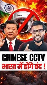 Chinese CCTV भारत में होंगे बंद ! #shorts #youtubeshorts by Dr. #arvindarora