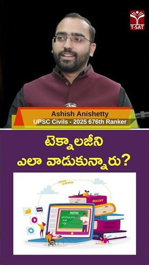 టెక్నాలజీని ఎలా వాడుకున్నారు ? | T-SAT