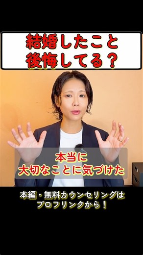 【レズビアン】結婚したこと後悔してる？