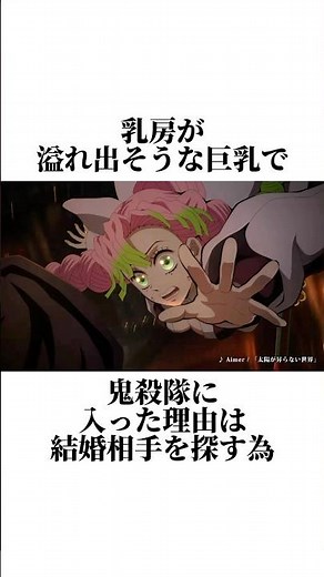 【鬼滅の刃】約1分で誰でも分かる甘露寺蜜璃の解説【無限城編】【アニメ】 #鬼滅の刃 #kimetsunoyaiba #無限城編 #甘露寺蜜璃 #アニメ #anime