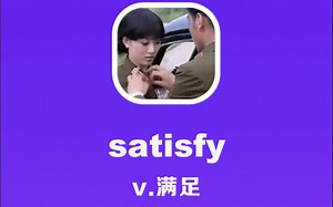 satisfy：满足_哔哩哔哩_bilibili