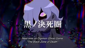This darkness has terrifying powers. The next episode of #DigimonGhostGame, “The Black Zone of Death”, premieres tonight on #Crunchyroll! | Digimon