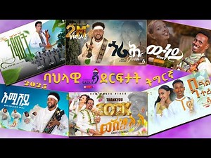 2025 BEST Of SADULA'S NON-STOP TIGRIGNA TRADITIONAL MIX MUSIC VIDEO - (OFFICIAL)