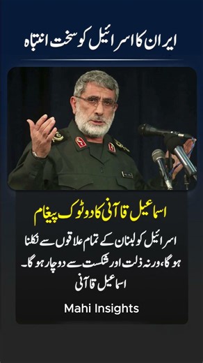 Iran’s Warning to Israel 😱 | Ismail Qaani’s Strong Message on Lebanon