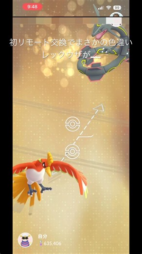 初リモート交換！ #ポケモンgo #pokemongo