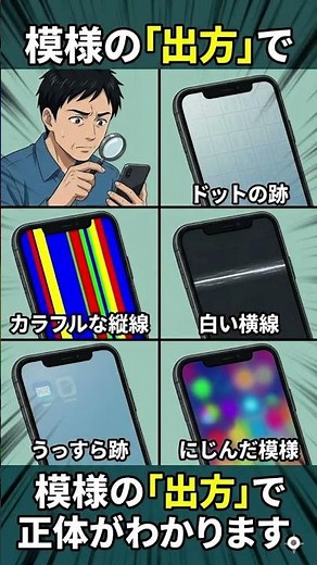 スマホ画面に変な模様が出る原因まとめ｜症状・見分け方編