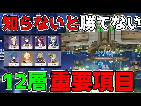 【最難関】4.1螺旋12層,攻略法知らないと不可能？星4編成攻略立ち回り！アルケーギミック本格始動【攻略解説】リネット行秋,ベネットシャンリン無課金お勧め編成激超開花リークなし,ヌヴィレット,フータオ