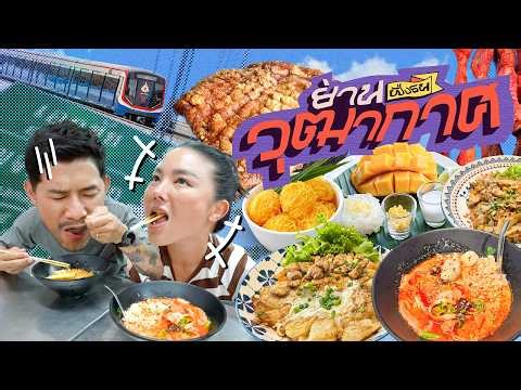 A compilation of amazing restaurants in the "Wutthakat" area! This neighborhood is totally awesom...