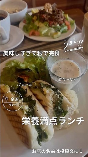 朝8時からオープン！金沢で大満足カフェ #金沢モーニング#金沢ランチ#金沢観光#panini#タコライス