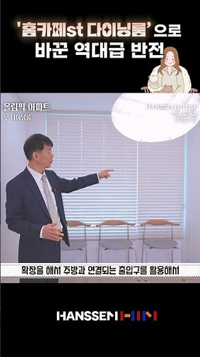 '홈카페st 다이닝룸'으로 바꾼 역대급 반전
