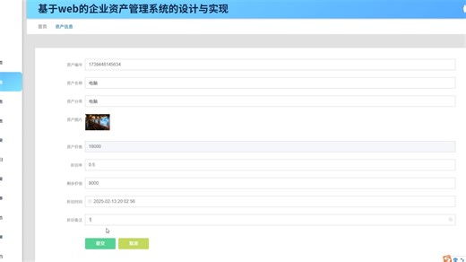 计算机毕业设计之基于web的企业资产管理系统的设计与实现
