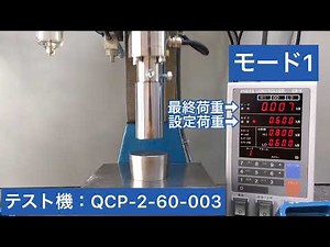 プレスコントローラ【型式：CP-2】モード1 動作説明