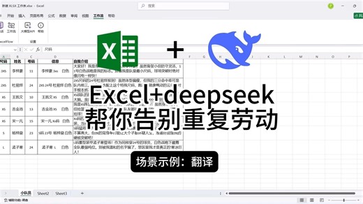 把DeepSeek接入Excel，帮你告别重复劳动 - 简单翻译场景