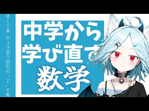 三平方の定理を紐解くVTuber #数学 #勉強