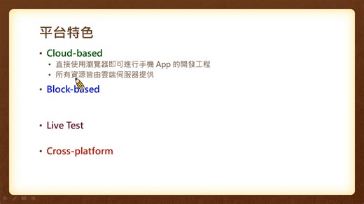 01-【thunkable App 開發工具】 EP1： 跨平台 App 雲端開發工具簡介