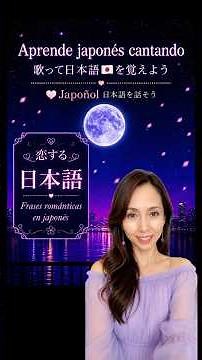 🎵Aprende japonés escuchand🎧🇯🇵聴いて覚える日本語🎶 #japonés #aprendejaponés #frasesenjaponés #日本語 #japon そ