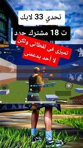 ببجي لا أحد يدعمنى #ببجي #ببجي_موبايل #pubgmobile #pubg