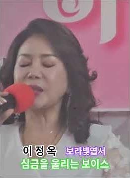 #심금을울리는가수이정옥#보라빛엽서