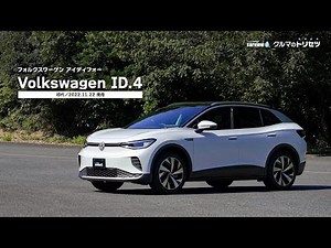 Volkswagen ID4 (first generation) [Car Manual] New model review