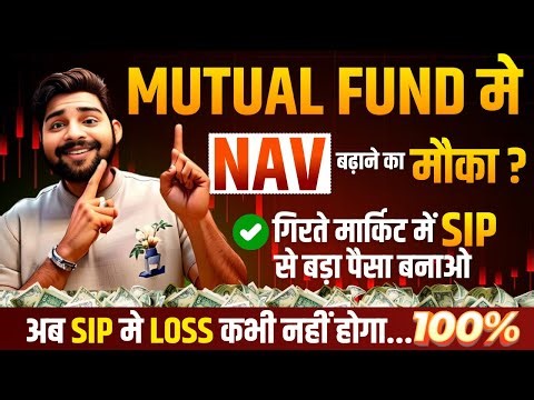 म्यूचुअल फंड में NAV क्या होता है ? | How to Add More Units in a Down Market?