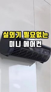 무선 미니 에어컨 추천: 충전식으로 최대 10시간 시원함