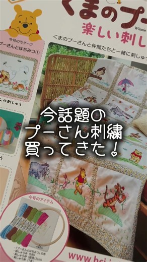 今話題のプーさん刺繍 #刺繍 #ハンドメイド #刺繍キット #embroidery #ハンドメイド