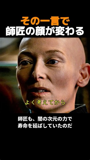 師匠の秘密に踏み込んだ、ストレンジのひと言