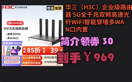 【京东家电清凉日】 华三（H3C）企业级路由器 5G全千兆双频高速光纤WiFi智能穿墙多WAN口内置AC管理AP BR3