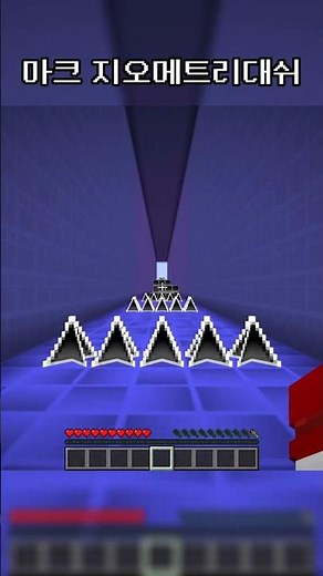 마인크래프트 지오메트리대쉬 😎